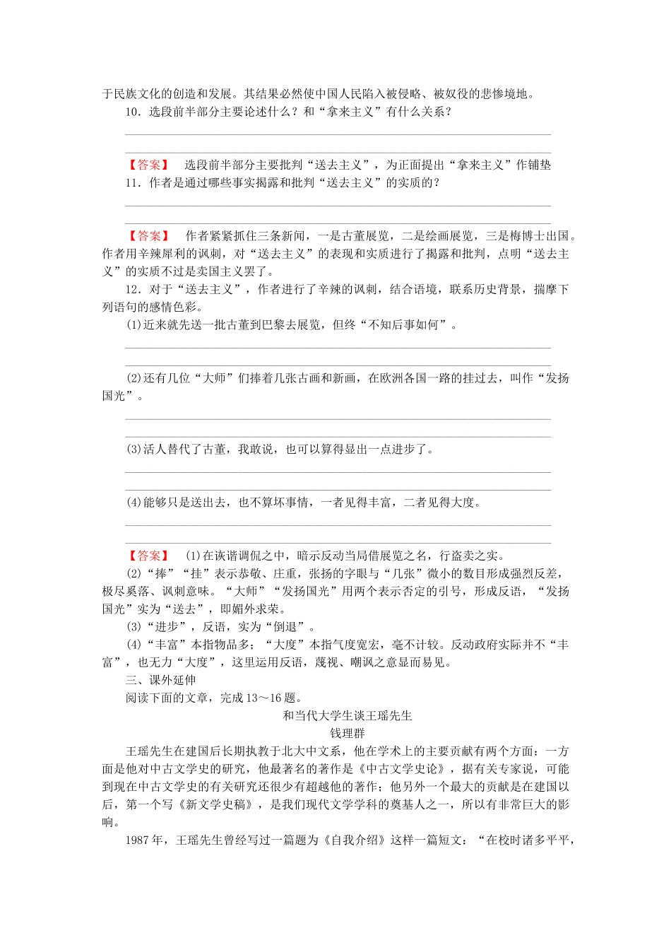 高中语文 第八课 拿来主义第1课时课后强化作业 新人教版必修4_第3页