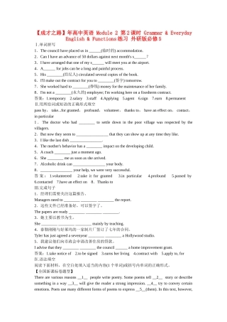 高中英语 Module 2 第2课时 Grammar & Everyday English & Functions练习 外研版必修5