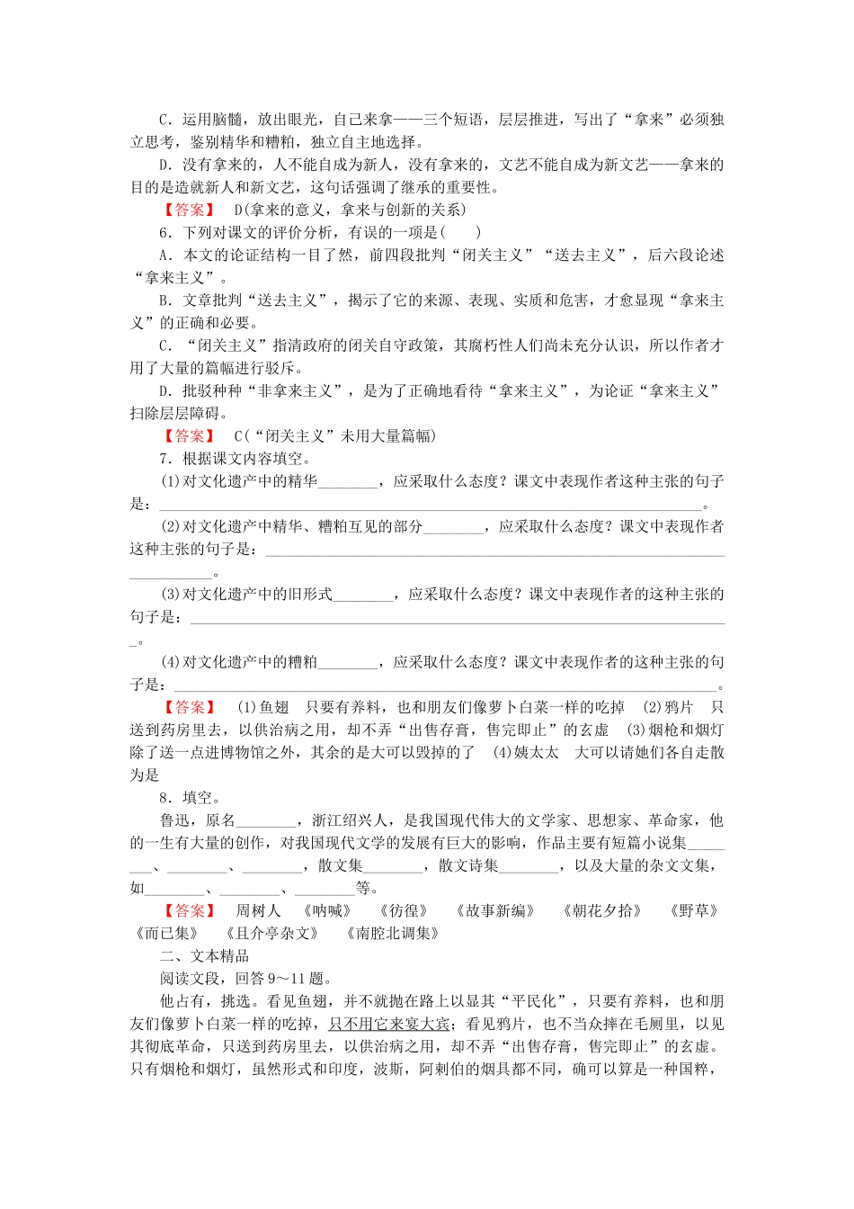 高中语文 第八课 拿来主义第2课时课后强化作业 新人教版必修4_第2页