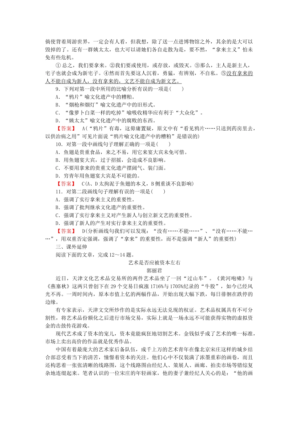 高中语文 第八课 拿来主义第2课时课后强化作业 新人教版必修4_第3页