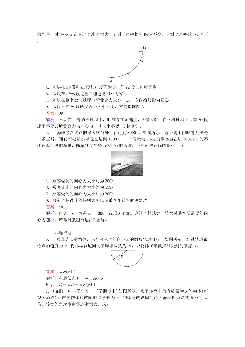 高中物理 第5章 第6节向心力同步检测 新人教版必修2_第2页