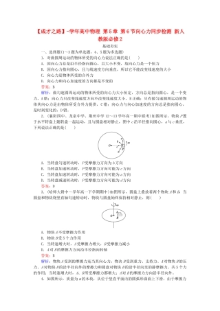 高中物理 第5章 第6节向心力同步检测 新人教版必修2