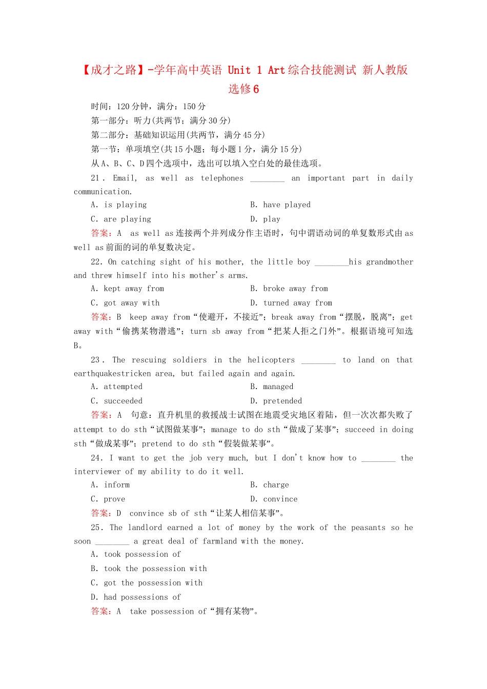 学高中英语 Unit 1 Art综合技能测试 新人教版选修6_第1页