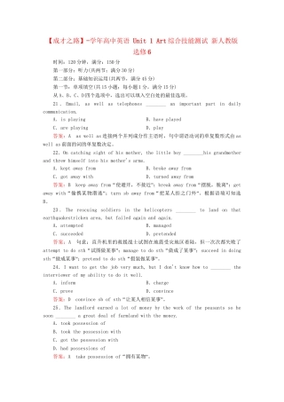 学高中英语 Unit 1 Art综合技能测试 新人教版选修6
