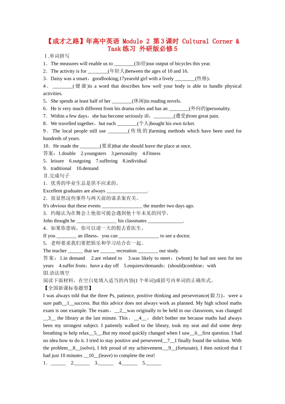 高中英语 Module 2 第3课时 Cultural Corner & Task练习 外研版必修5_第1页