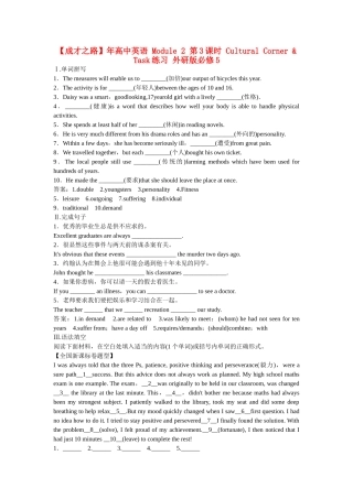 高中英语 Module 2 第3课时 Cultural Corner & Task练习 外研版必修5