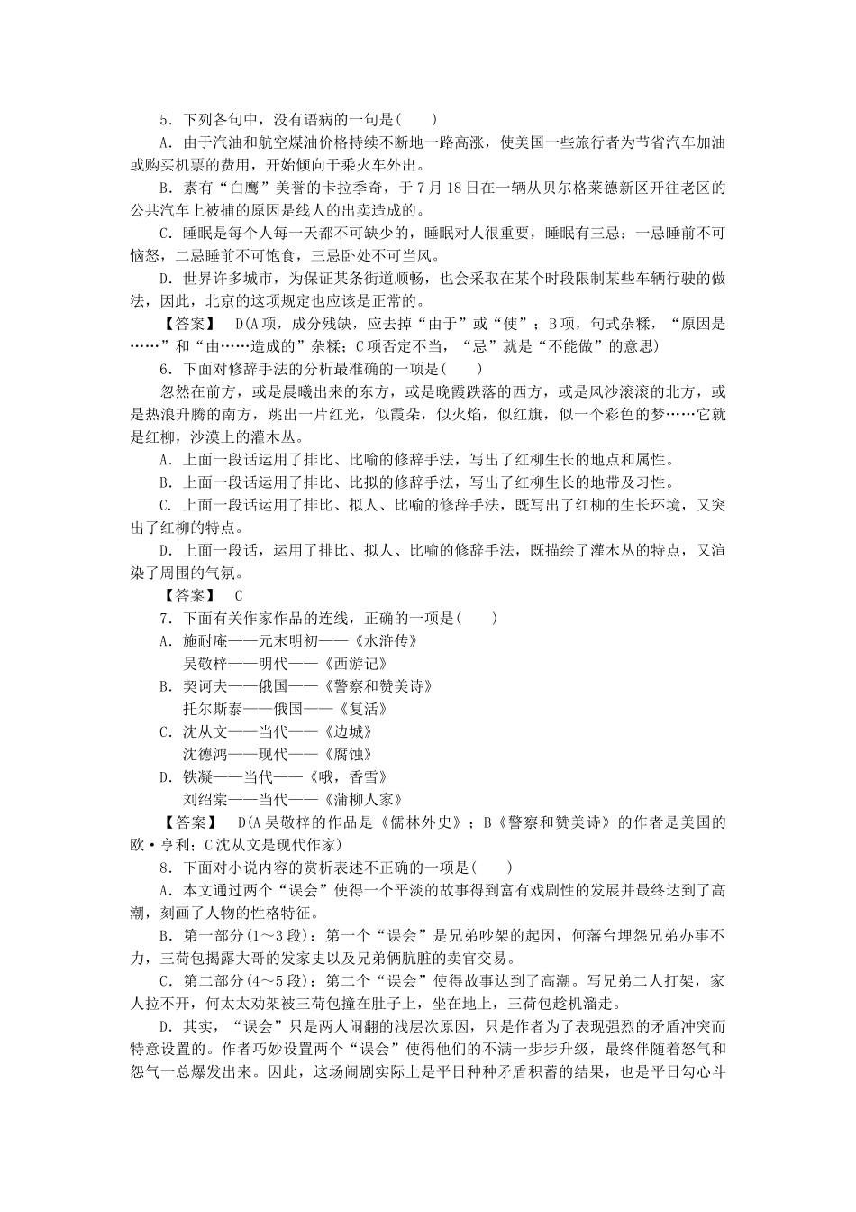 高中语文 第八课 兄弟阋墙课后强化作业 新人教版选修《中国小说欣赏》_第2页
