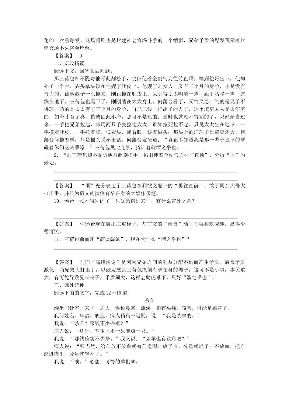 高中语文 第八课 兄弟阋墙课后强化作业 新人教版选修《中国小说欣赏》_第3页