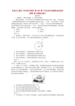 高中物理 第5章 第7节生活中的圆周运动同步检测 新人教版必修2
