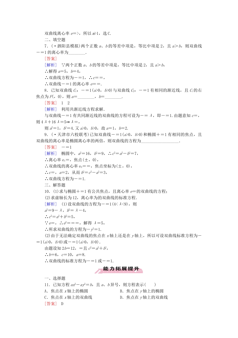 高中数学 2.2 第2课时 双曲线的简单几何性质练习 新人教A版选修1-1_第2页