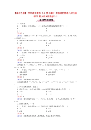 高中数学 2.2 第2课时 双曲线的简单几何性质练习 新人教A版选修1-1