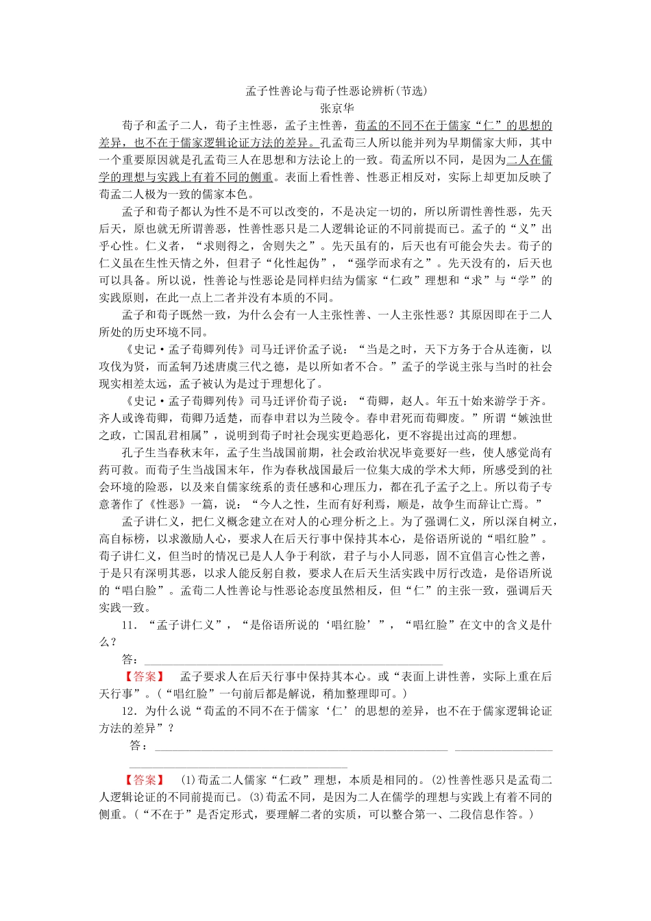 高中语文 第八课 咬文嚼字课后强化作业 新人教版必修5_第3页