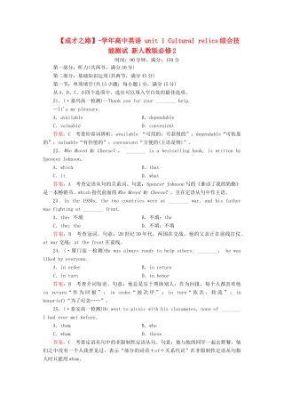 学高中英语 unit 1 Cultural relics综合技能测试 新人教版必修2