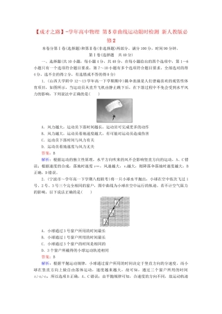 高中物理 第5章曲线运动限时检测 新人教版必修2