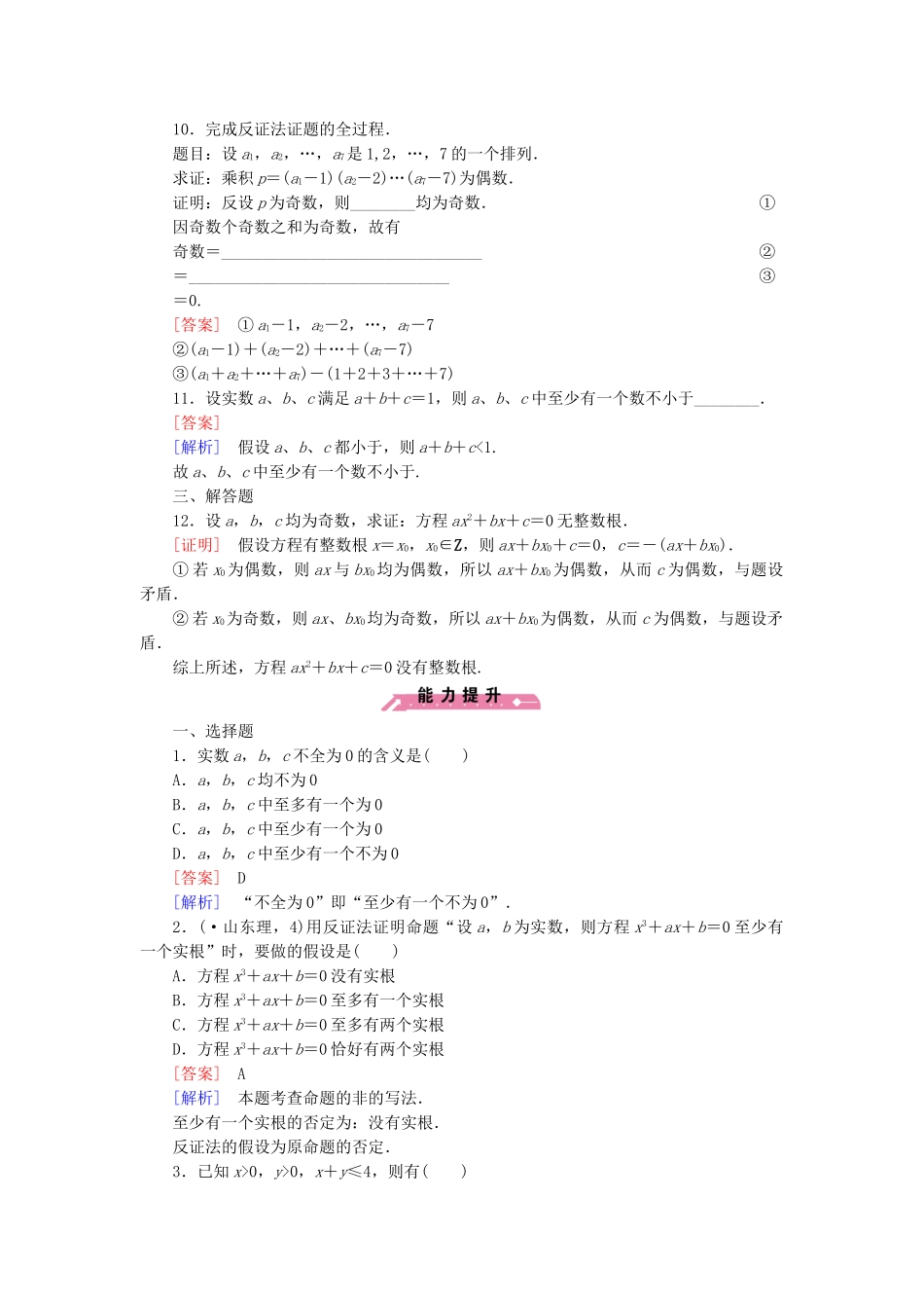 高中数学 2.2 第2课时演绎推理同步测试 新人教B版选修2-2_第3页