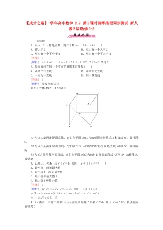 高中数学 2.2 第2课时演绎推理同步测试 新人教B版选修2-2