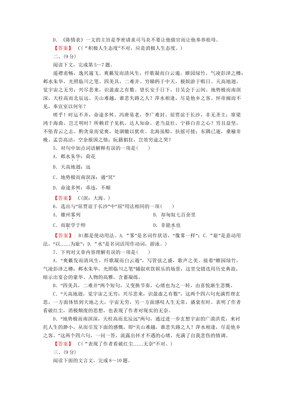 高中语文 第二单元素质升级检测_第2页