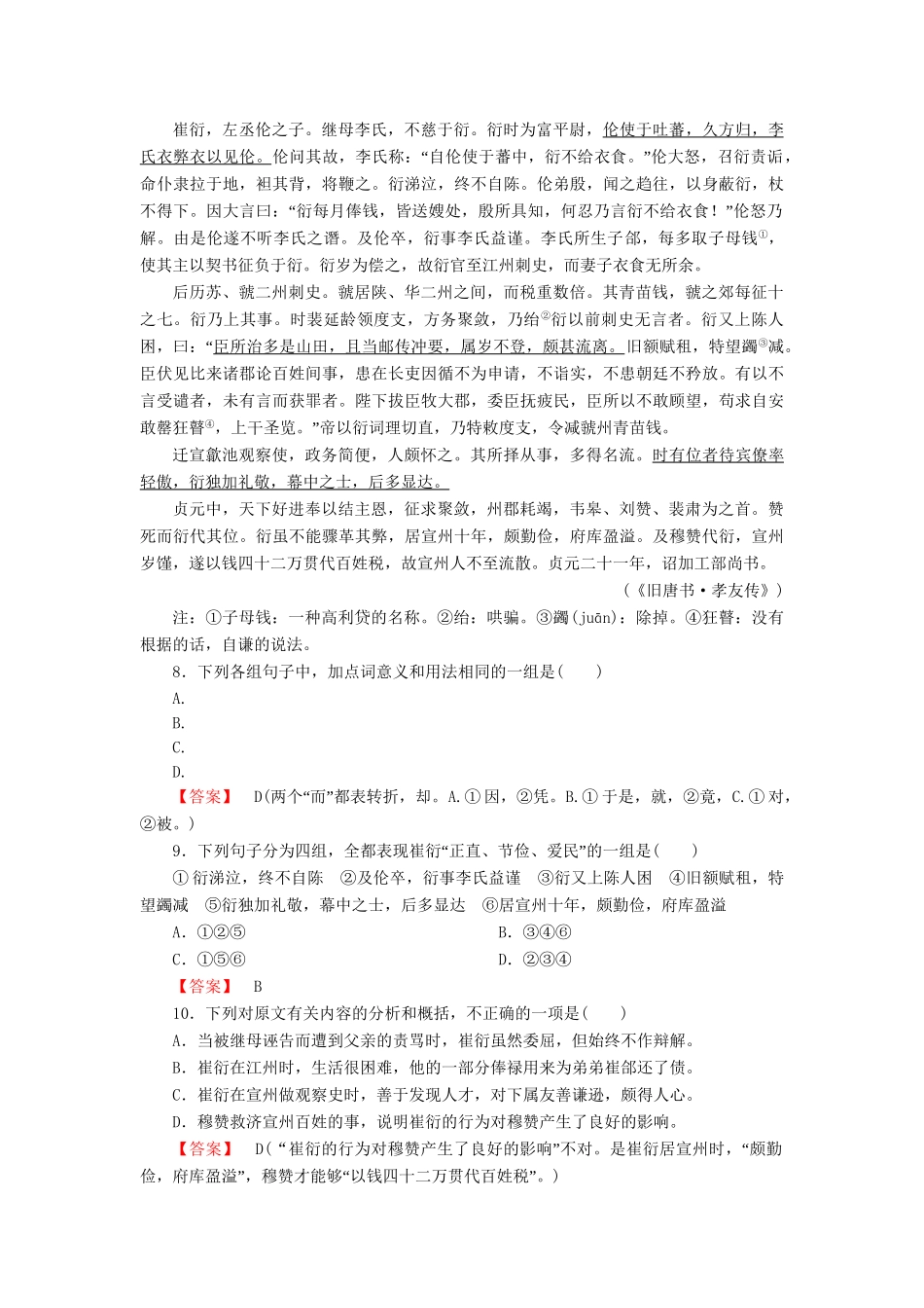 高中语文 第二单元素质升级检测_第3页