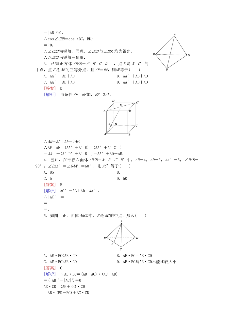 高中数学 2.2 空间向量的运算基础达标 北师大版选修2-1_第3页