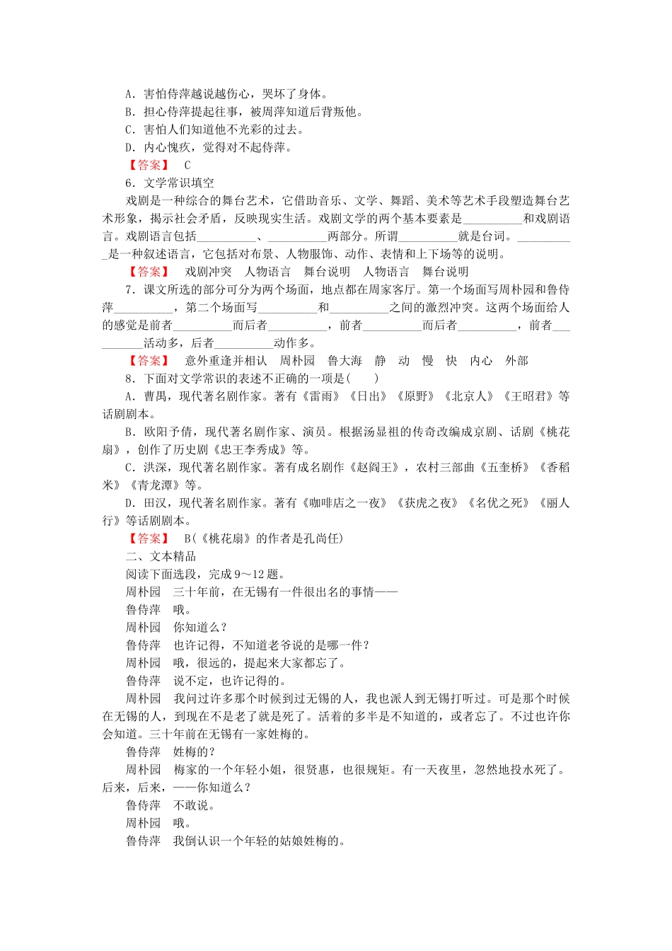 高中语文 第二课  雷雨第1课时课后强化作业 新人教版必修4_第2页