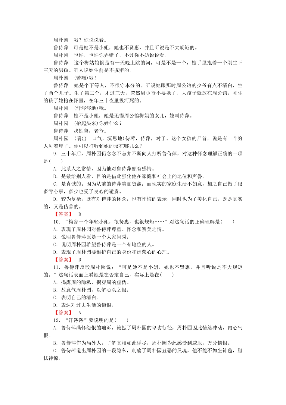 高中语文 第二课  雷雨第1课时课后强化作业 新人教版必修4_第3页