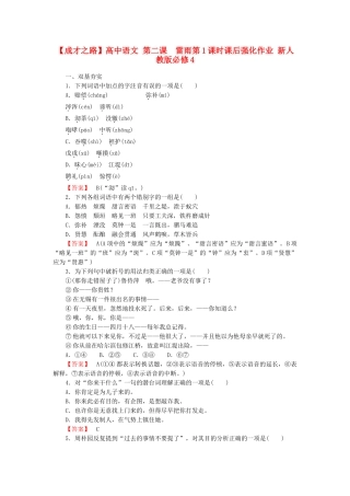 高中语文 第二课  雷雨第1课时课后强化作业 新人教版必修4