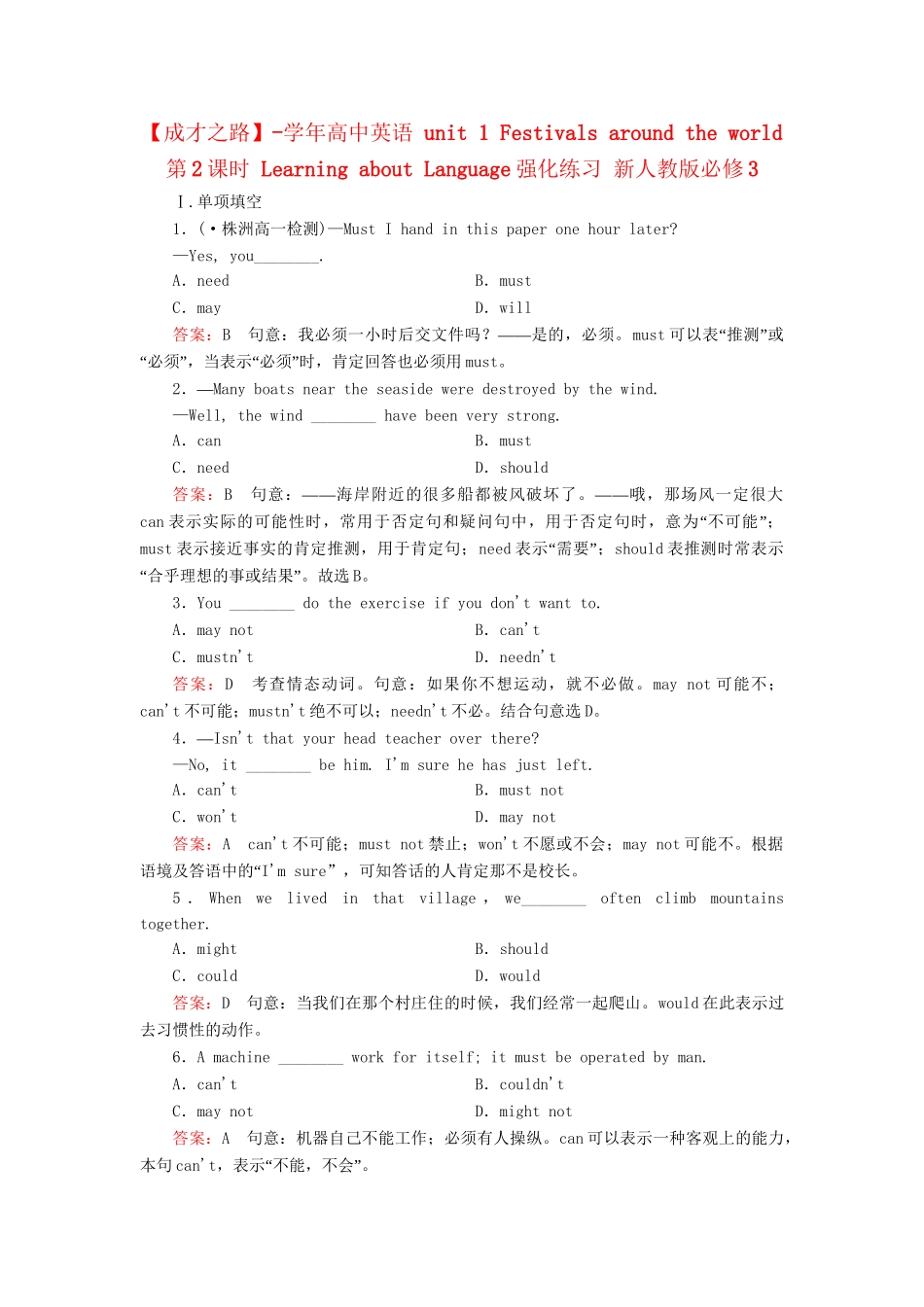 学高中英语 unit 1 Festivals around the world 第2课时 Learning about Language强化练习 新人教版必修3_第1页