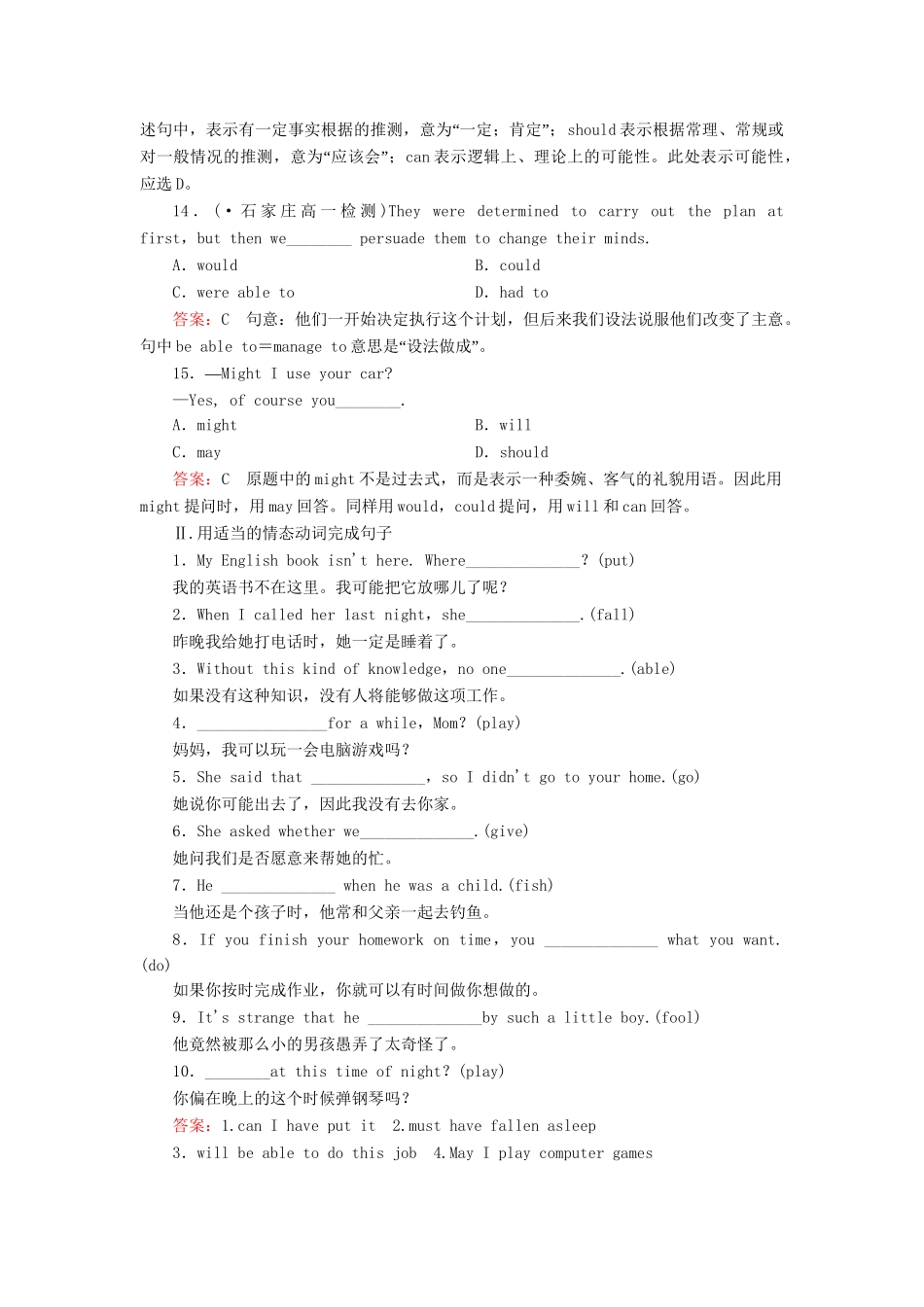 学高中英语 unit 1 Festivals around the world 第2课时 Learning about Language强化练习 新人教版必修3_第3页