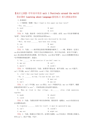 学高中英语 unit 1 Festivals around the world 第2课时 Learning about Language强化练习 新人教版必修3
