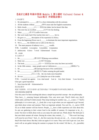高中英语 Module 3 第3课时 Cultural Corner & Task练习 外研版必修5