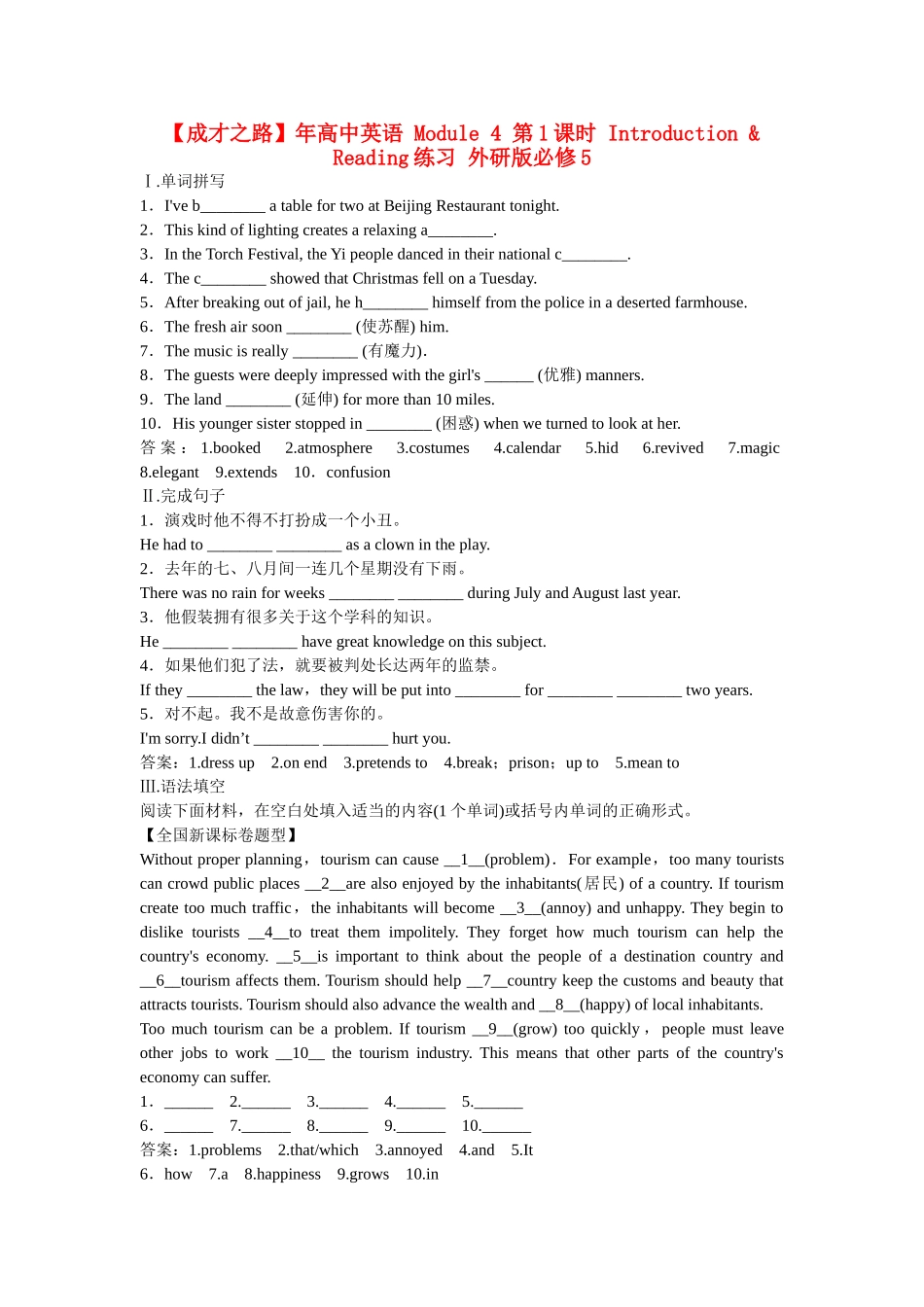 高中英语 Module 4 第1课时 Introduction & Reading练习 外研版必修5_第1页