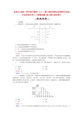 高中数学 2.2.1 第2课时用样本的频率分布估计总体的分布(二)检测试题 新人教B版必修3
