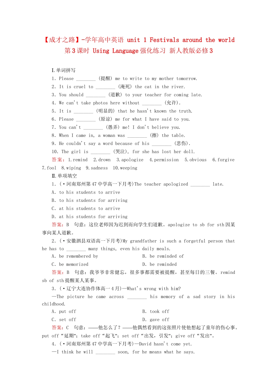 学高中英语 unit 1 Festivals around the world 第3课时 Using Language强化练习 新人教版必修3_第1页