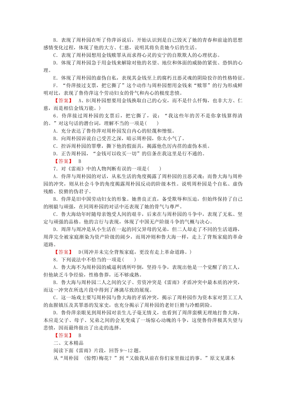 高中语文 第二课  雷雨第2课时课后强化作业 新人教版必修4_第2页