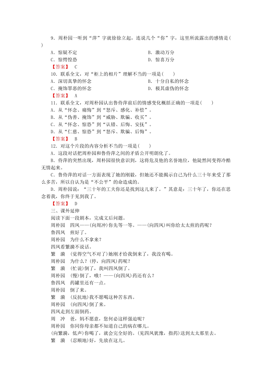 高中语文 第二课  雷雨第2课时课后强化作业 新人教版必修4_第3页