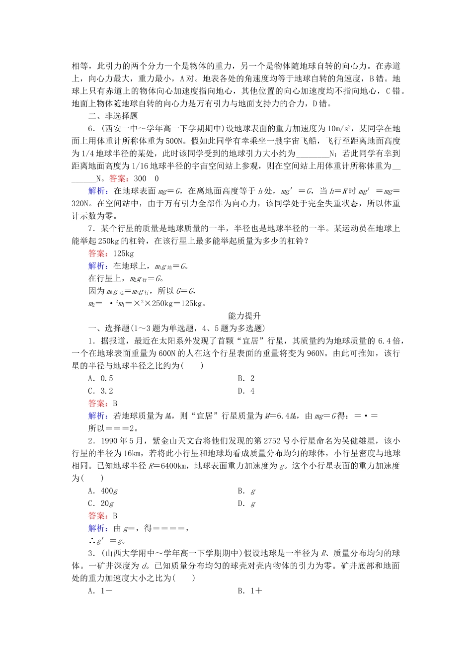 高中物理 第6章 第3节万有引力定律同步检测 新人教版必修2_第2页