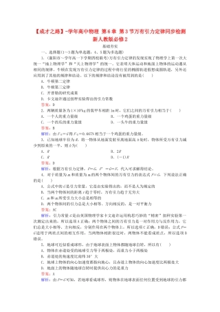 高中物理 第6章 第3节万有引力定律同步检测 新人教版必修2