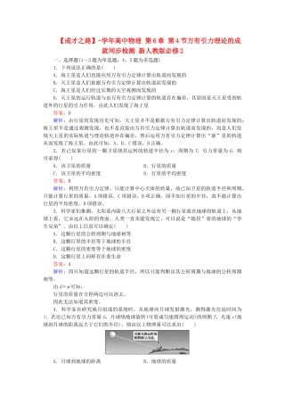 高中物理 第6章 第4节万有引力理论的成就同步检测 新人教版必修2