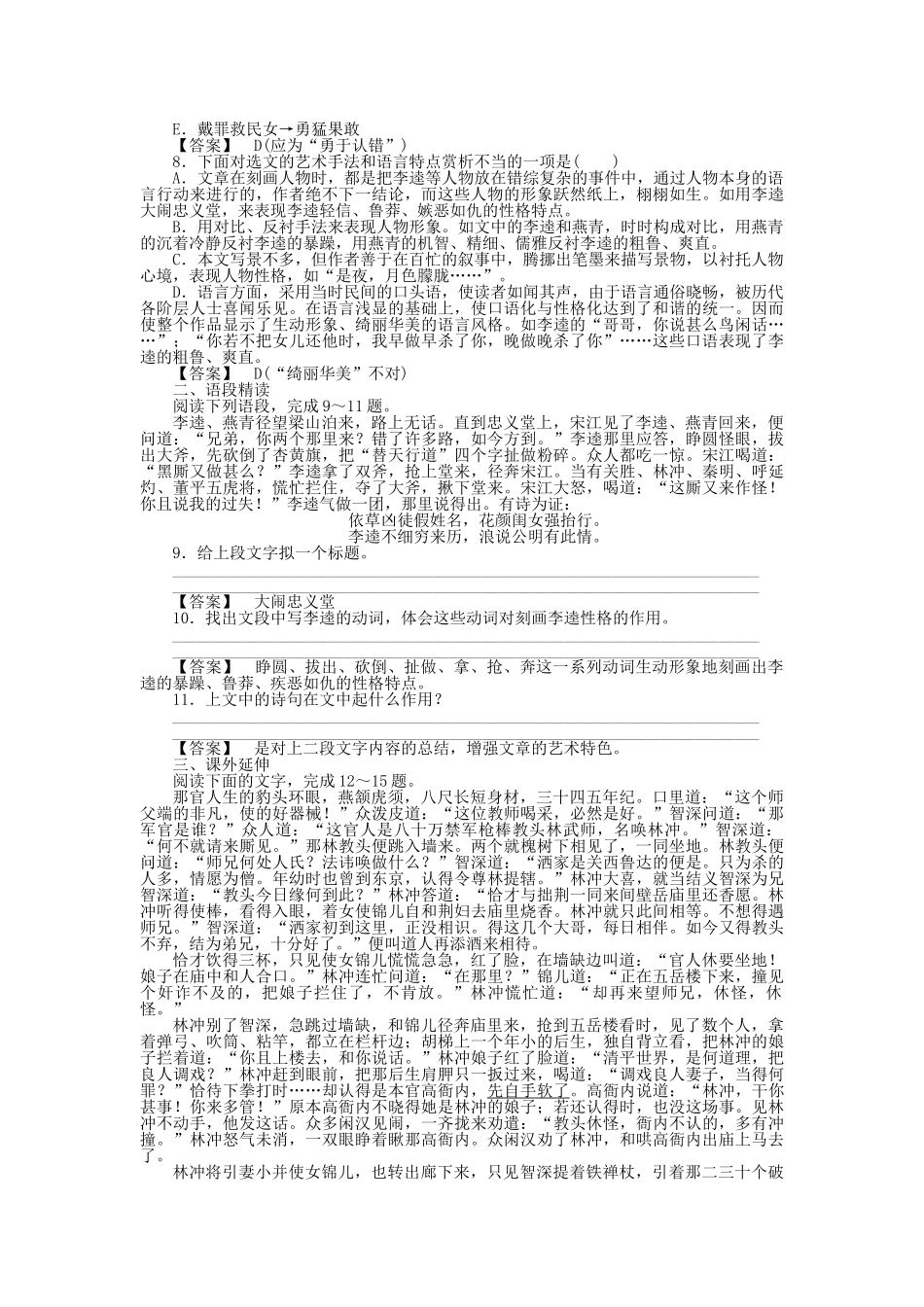 高中语文 第二课 李逵负荆课后强化作业 新人教版选修《中国小说欣赏》_第2页