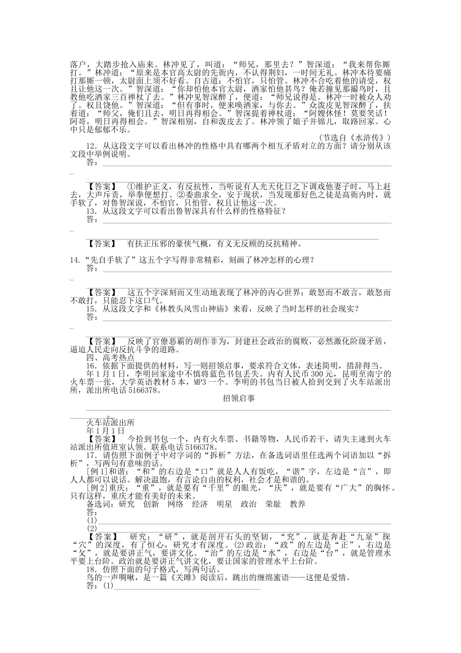 高中语文 第二课 李逵负荆课后强化作业 新人教版选修《中国小说欣赏》_第3页