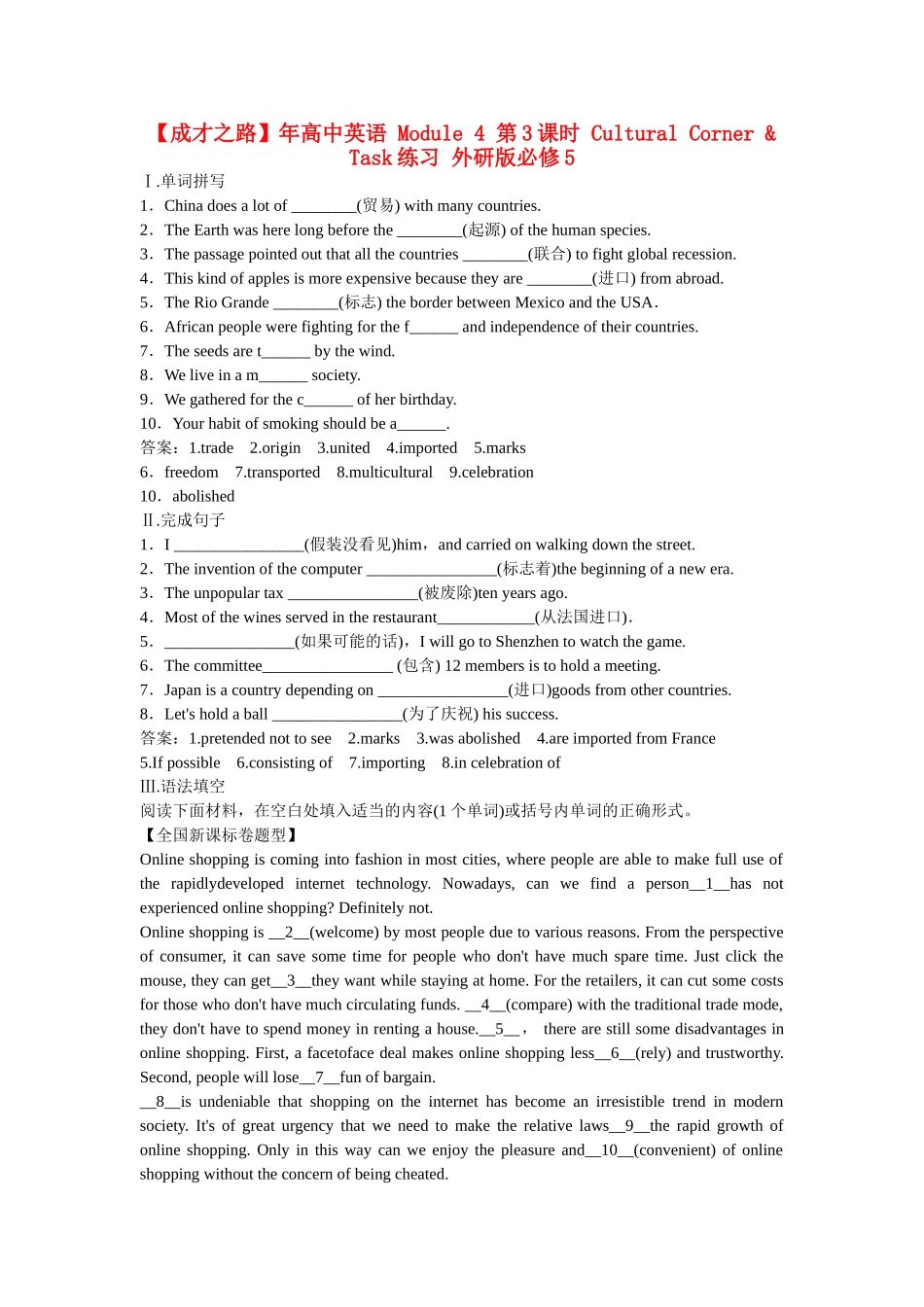 高中英语 Module 4 第3课时 Cultural Corner & Task练习 外研版必修5_第1页