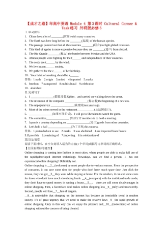 高中英语 Module 4 第3课时 Cultural Corner & Task练习 外研版必修5