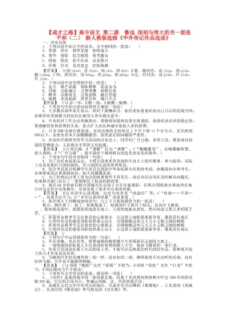 高中语文 第二课 鲁迅 深刻与伟大的另一面是平和（二）同步练习 新人教版选修《中外传记作品选读》