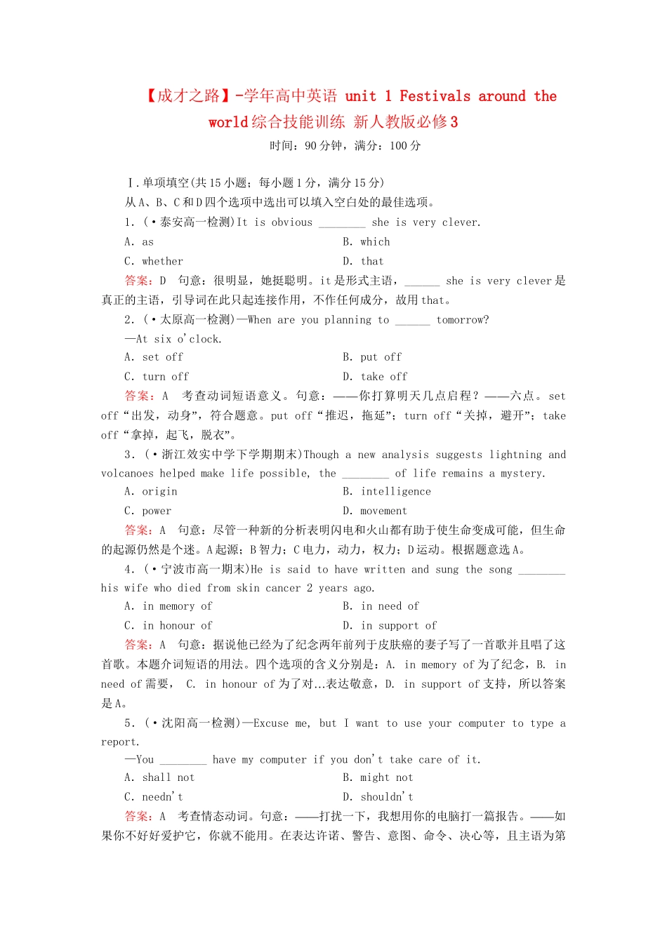 学高中英语 unit 1 Festivals around the world综合技能训练 新人教版必修3_第1页