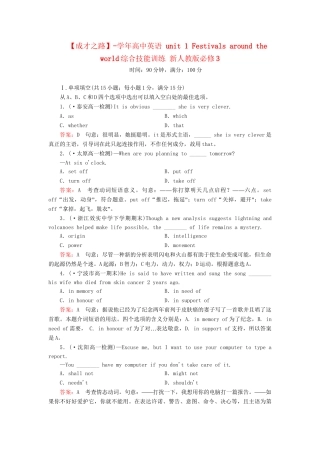 学高中英语 unit 1 Festivals around the world综合技能训练 新人教版必修3