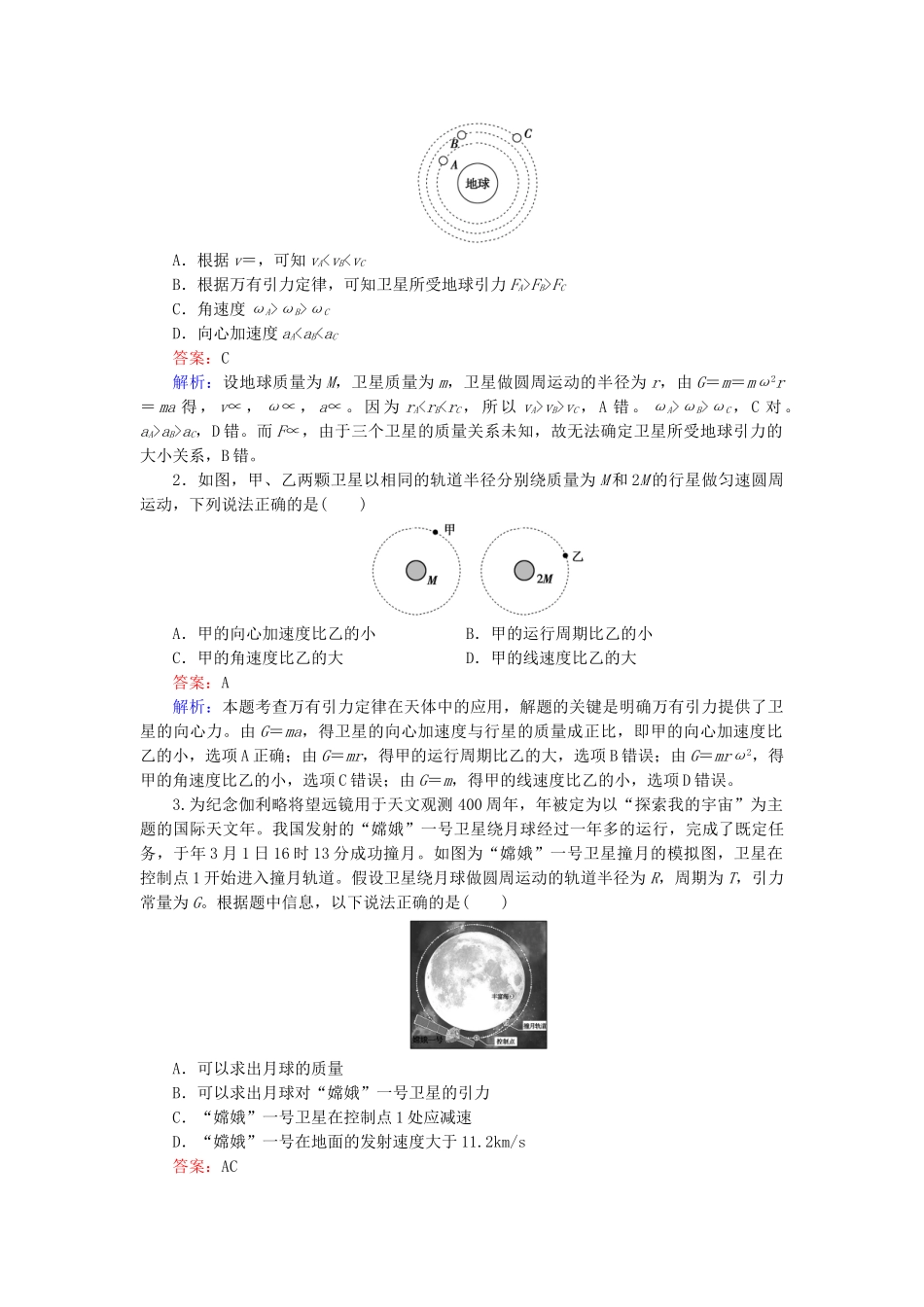 高中物理 第6章 第5节宇宙航行同步检测 新人教版必修2_第3页