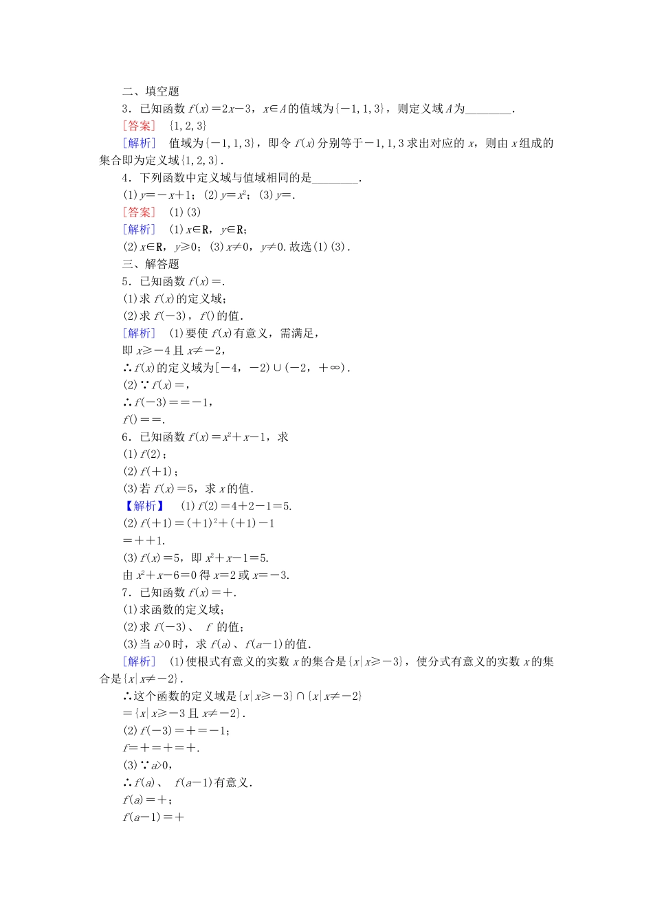 高中数学 2.2.1 函数概念课后强化作业 北师大版必修1_第3页