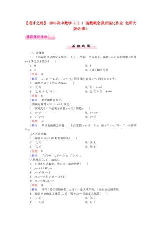 高中数学 2.2.1 函数概念课后强化作业 北师大版必修1