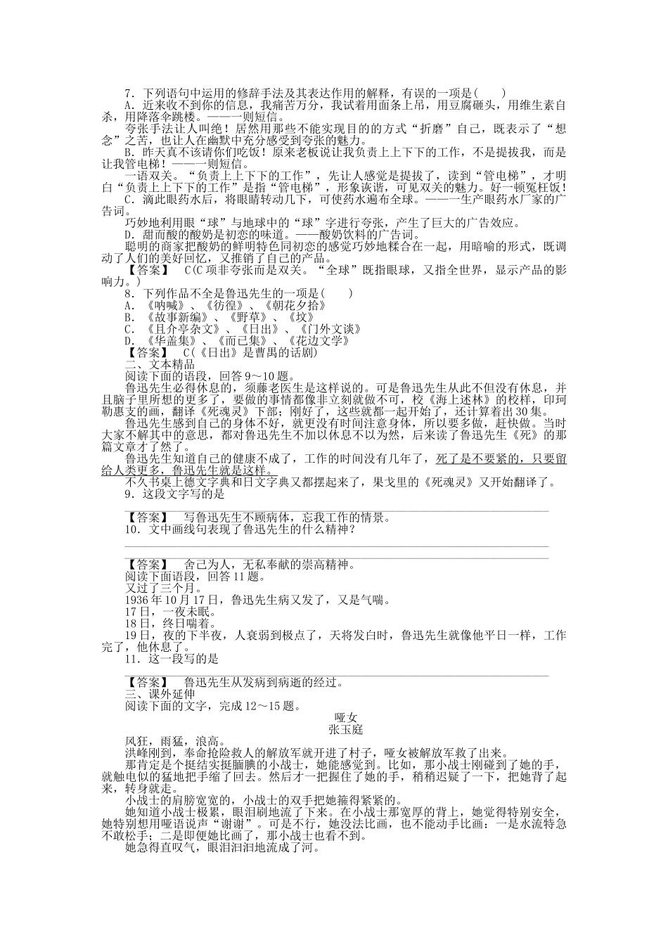 高中语文 第二课 鲁迅 深刻与伟大的另一面是平和（三）同步练习 新人教版选修《中外传记作品选读》_第2页