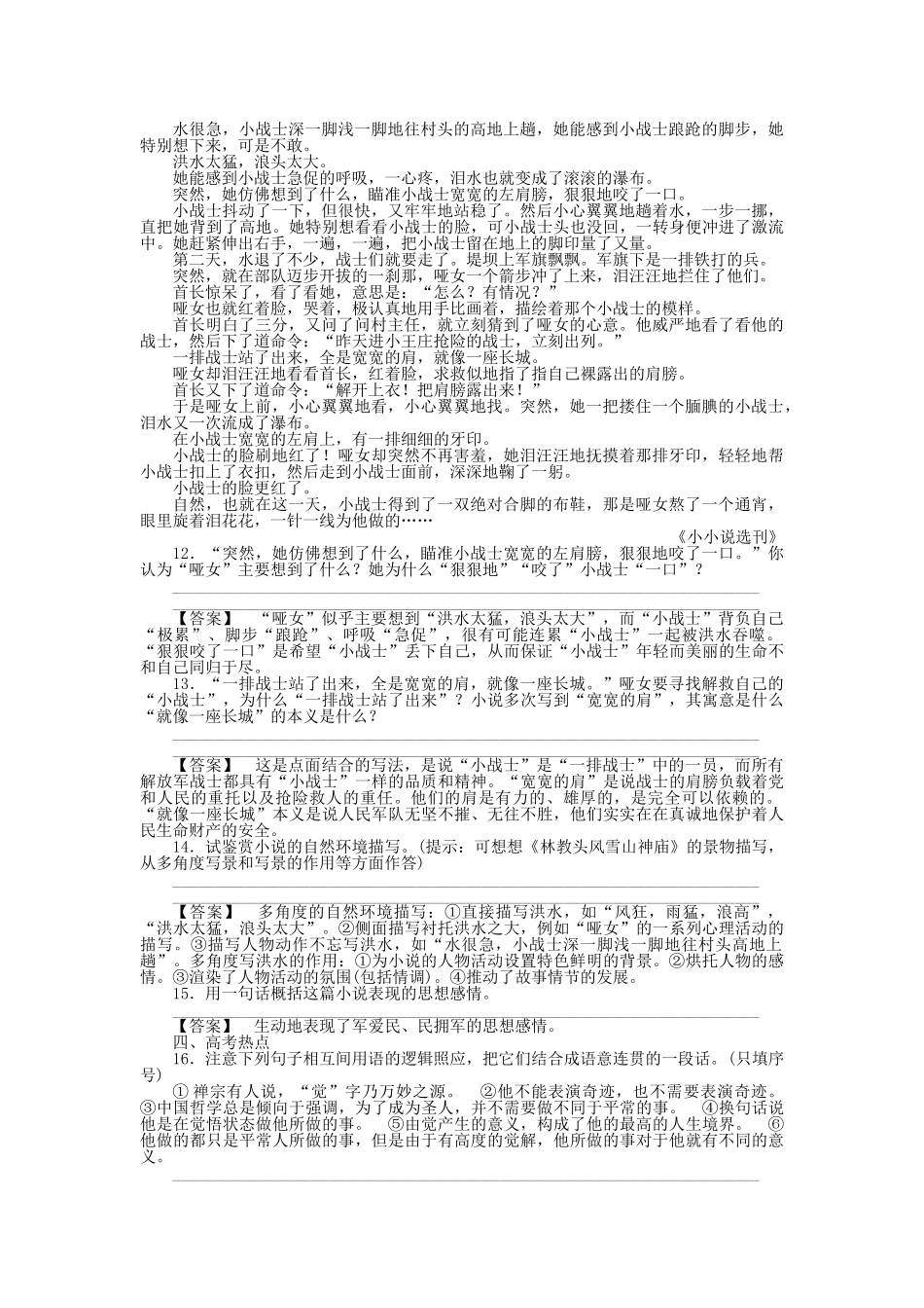 高中语文 第二课 鲁迅 深刻与伟大的另一面是平和（三）同步练习 新人教版选修《中外传记作品选读》_第3页